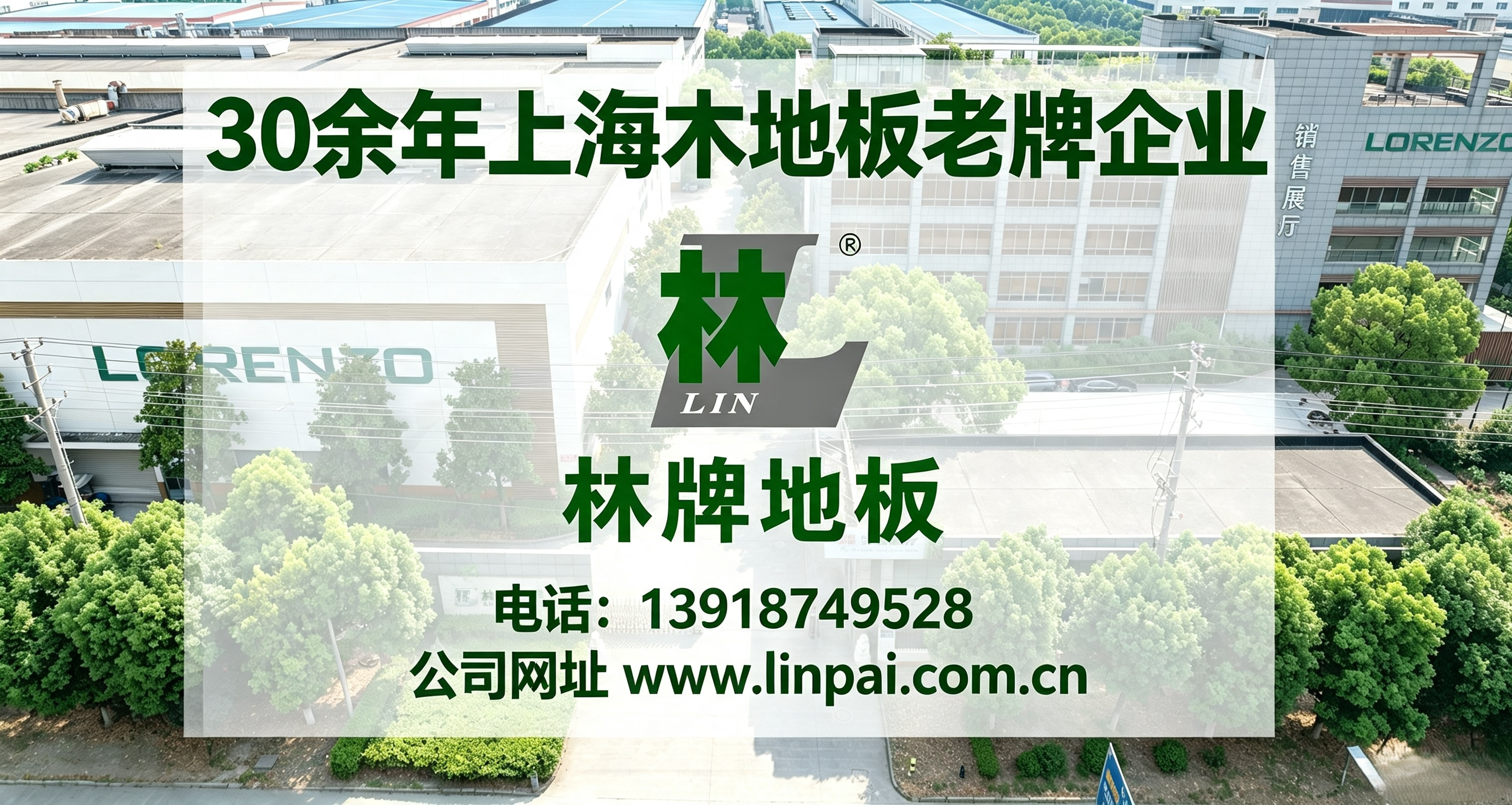 林牌地板遂宁线上分站
